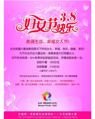 三八妇女节海报图片