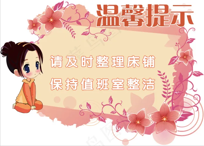 温馨提示psd模版下载