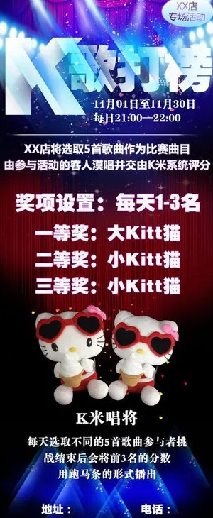 ktv 活动图片