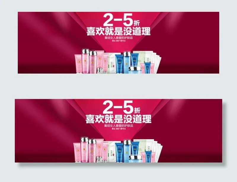 护肤品广告图片psd模版下载