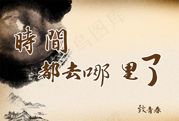 同学录封面设计(5669X3839(DPI:300))psd模版下载