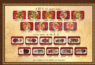 饭店菜单设计图片
