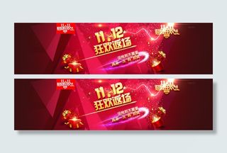双十一狂欢活动返场海报banner