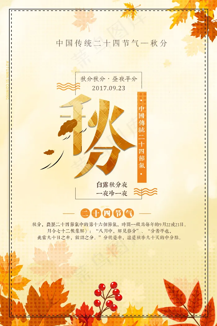 唯美创意24节气秋分节海报设计
