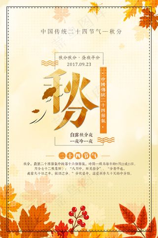 唯美创意24节气秋分节海报设计