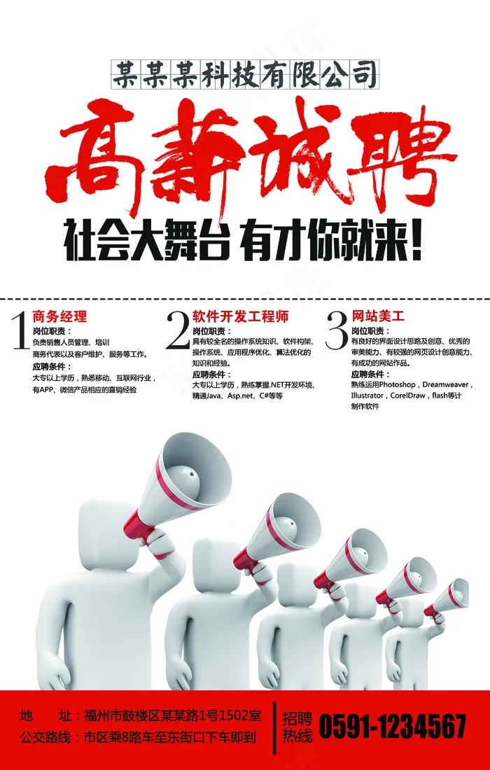 简约风格人才招聘宣传海报设计