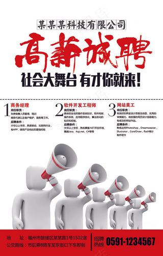 简约风格人才招聘宣传海报设计