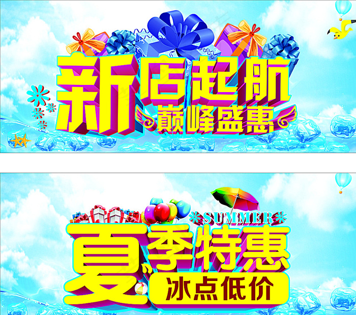新店起航 巅峰盛惠 夏季特惠图片cdr矢量模版下载