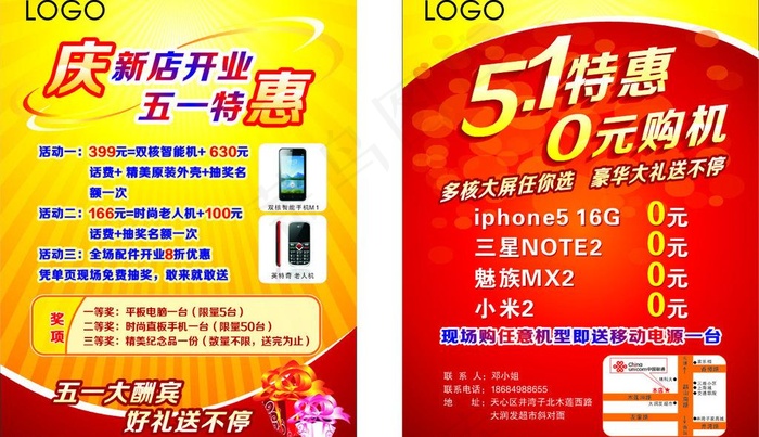 五一特惠 新店开业图片