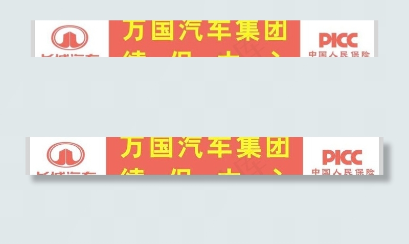 长城汽车续保中心标示图片