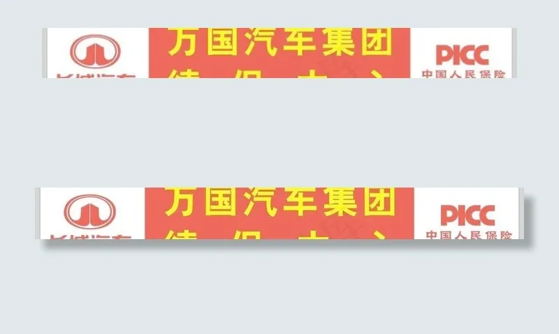 长城汽车续保中心标示图片cdr矢量模版下载