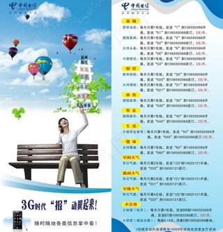 中国电信手机报图片