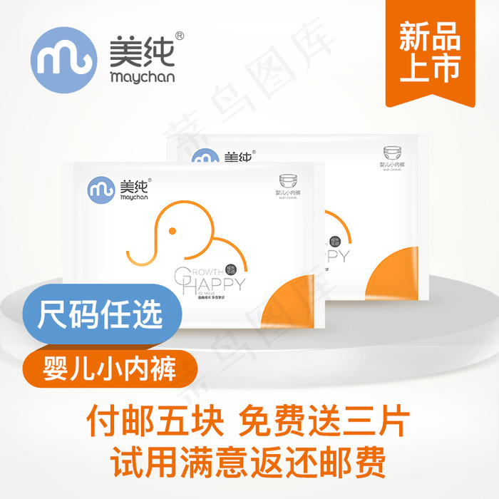 拉拉裤试用装主图psd模版下载