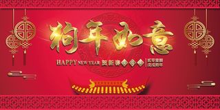 2018大气狗年红色金字展板