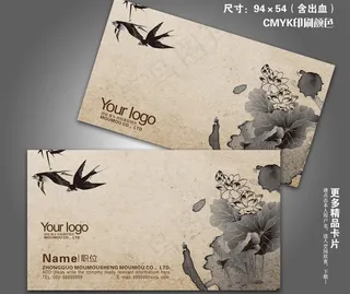 水墨名片图片