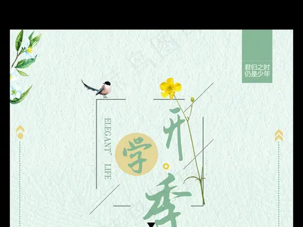 2017年最新九月培训班校园开学海... 2017年最新九月培训班校园开学海...