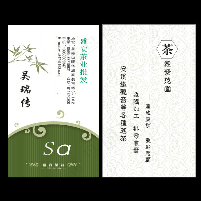 中国茶叶名片cdr矢量模版下载