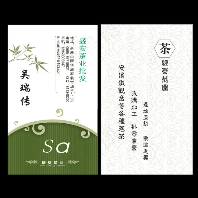 中国茶叶名片cdr矢量模版下载