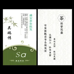 中国茶叶名片