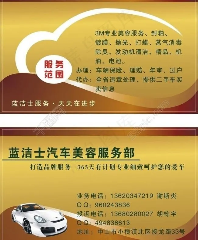 蓝洁士洗车名片图片cdr矢量模版下载