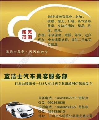 蓝洁士洗车名片图片