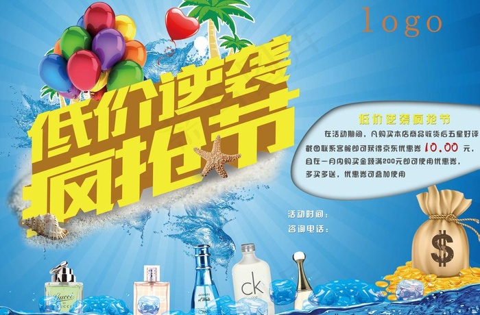 低价逆袭疯抢节图片
