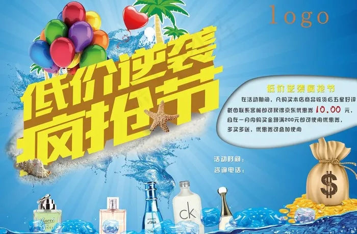 低价逆袭疯抢节图片(3307X2362(DPI:400))psd模版下载