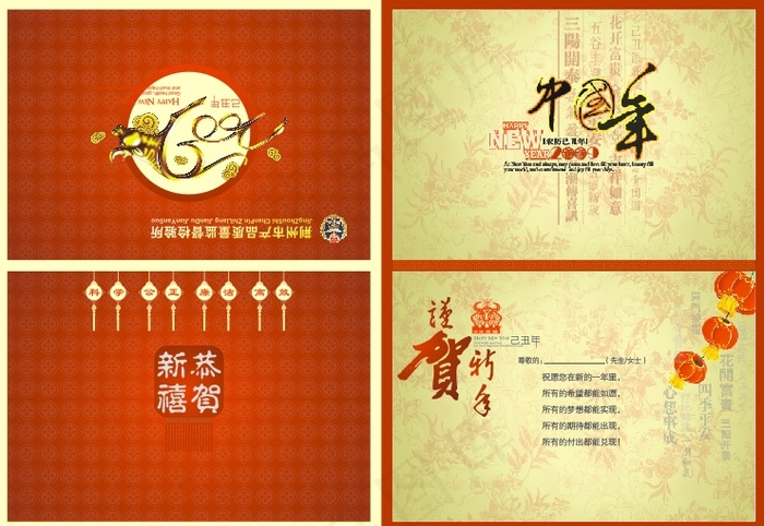 2009新年贺卡矢量图cdr矢量模版下载