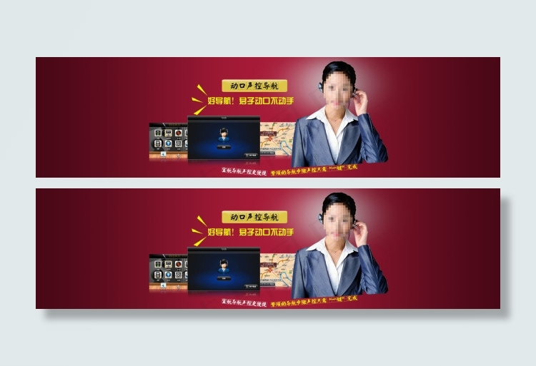 淘宝声控导航仪宣传海报