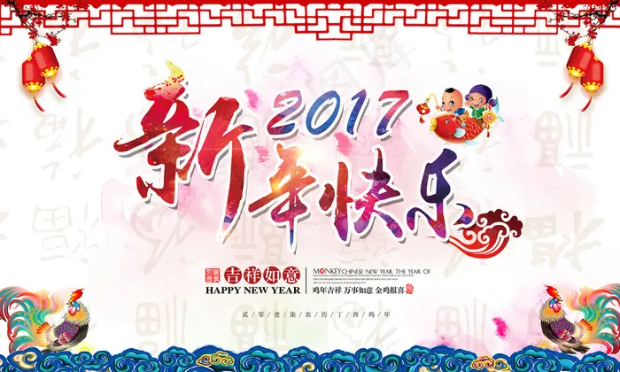 新年快乐(4134X2480(DPI:300))psd模版下载