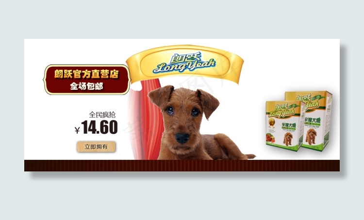 狗狗粮食海报psd模版下载