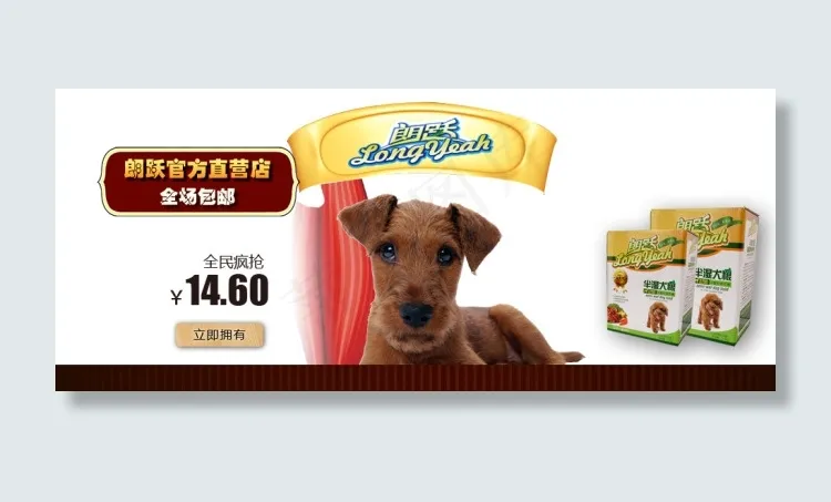 狗狗粮食海报psd模版下载