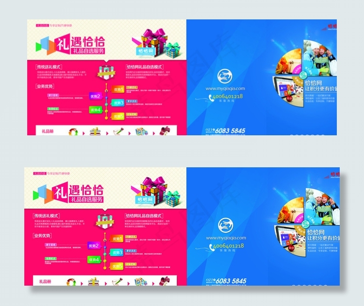 礼品册折页图片(7783X3068(DPI:300))psd模版下载