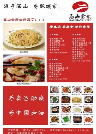 餐厅宣传单图片