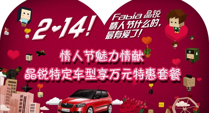 情人节魅力情献图片