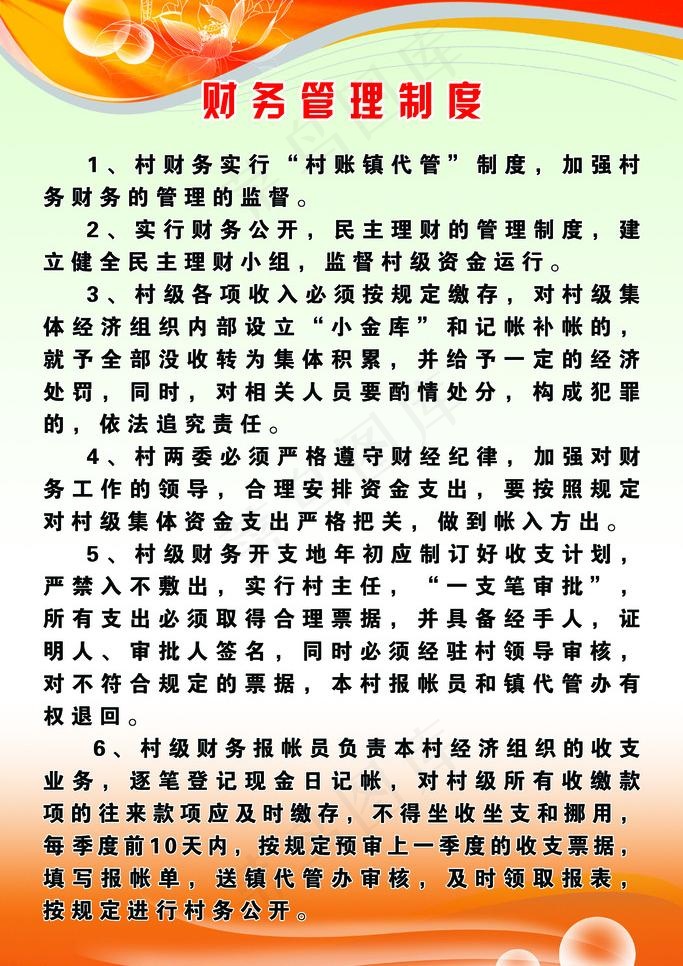 财务管理制度图片(1701X2551(DPI:72))psd模版下载