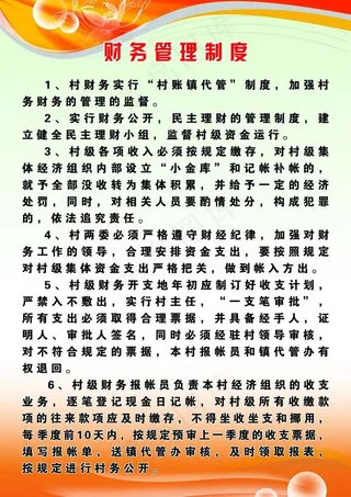 财务管理制度图片