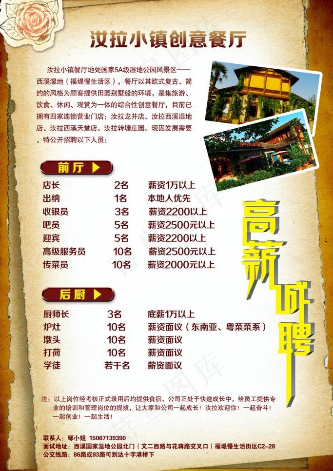 招聘图片(4724X7087(DPI:200))psd模版下载