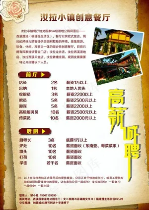 招聘图片