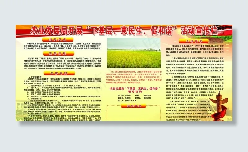 农业局发展活动展板图片(5669X2835(DPI:60))psd模版下载