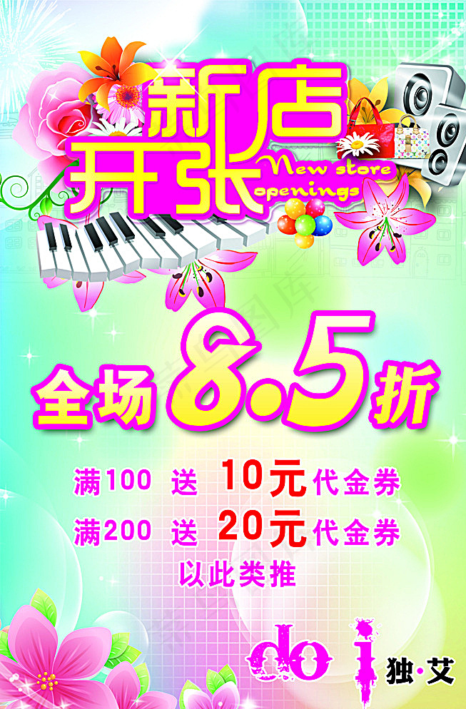 新店开张图片(2268X3402(DPI:72))psd模版下载