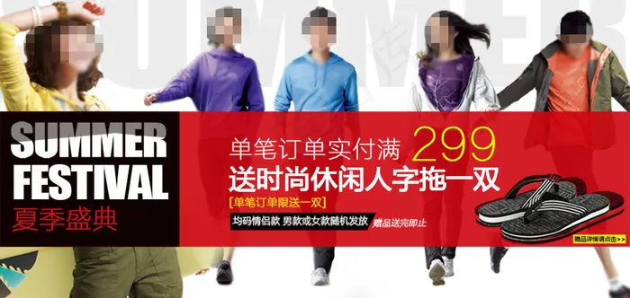 淘宝夏季凉鞋促销海报psd模版下载