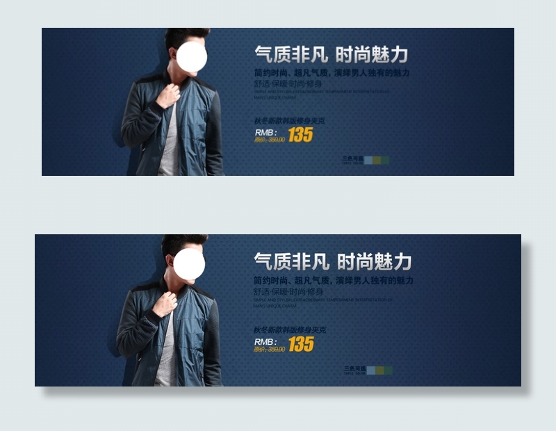 气质非凡时尚魅力男装海报psd模版下载