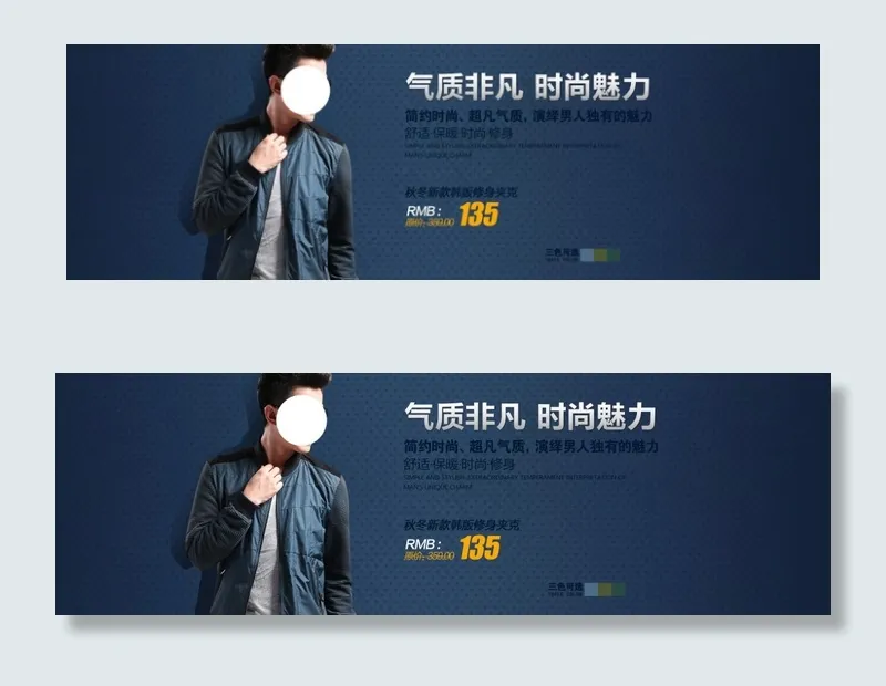 气质非凡时尚魅力男装海报psd模版下载