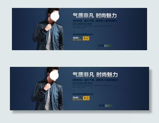 气质非凡时尚魅力男装海报