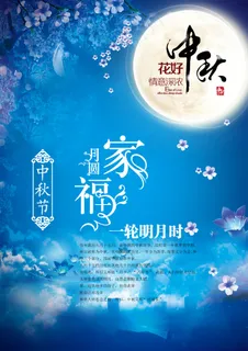 中国风中秋佳节月饼促销海报设计