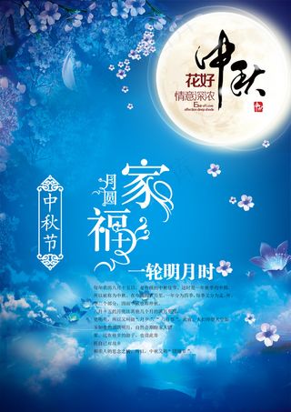中国风中秋佳节月饼促销海报设计