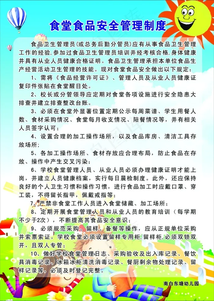 幼儿园制度cdr矢量模版下载