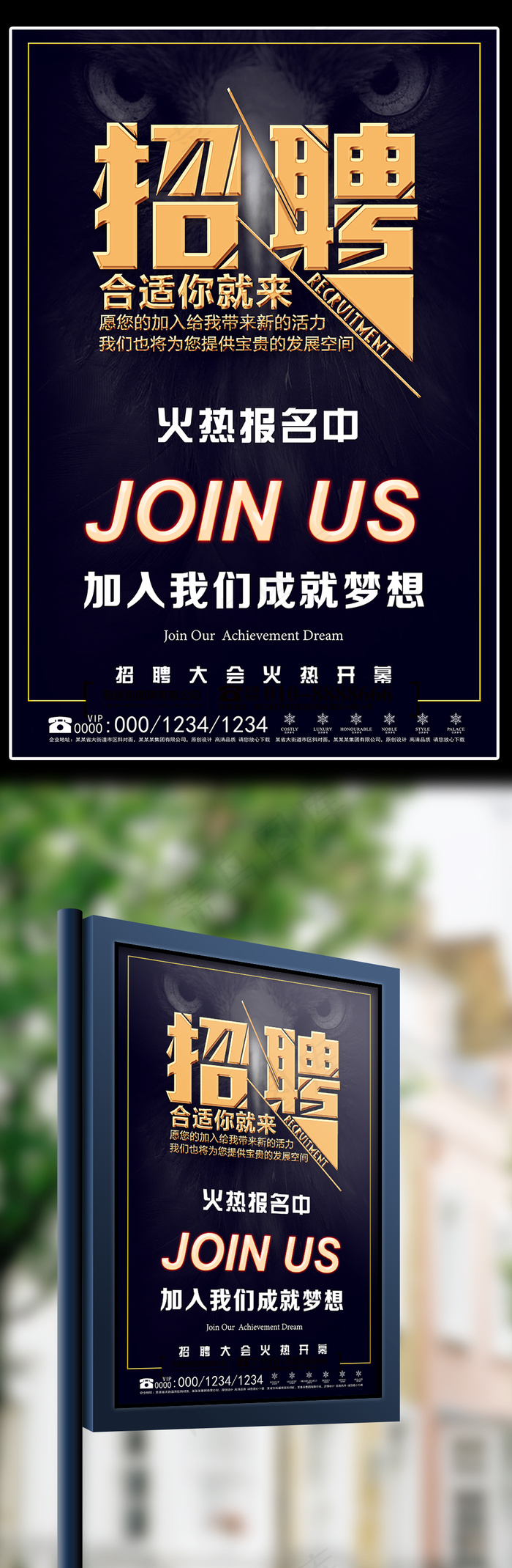 酷炫黑金招聘海报(7087X10631(DPI:300))psd模版下载