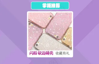 淘宝掌柜推荐背景活动海报手机壳收藏...